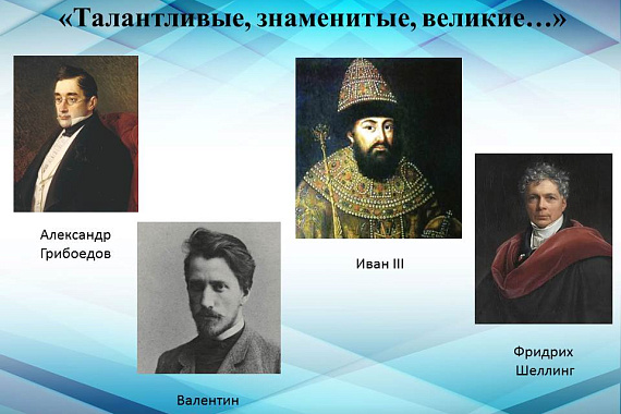 Общий абонемент 207 В представляет цикл книжных выставок «Талантливые, знаменитые, великие…»